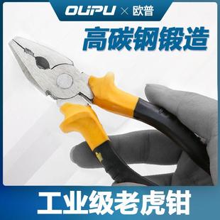 欧普老虎钳钢丝钳电工钳多功能拉线钳尖嘴钳斜口钳家用省力钳工具