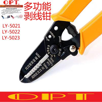 台湾OPT进口剥线钳LY-5021 5022 5023手动剥线钳单股带剪切剥线钳