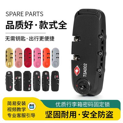 拉杆箱行李箱包配件锁WHG/BQ/XFG/YIF/ZCL/SNX/EVR/CHL/PKE密码锁