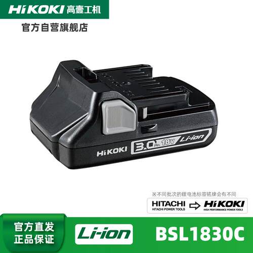 HiKOKI高壹工机18V系列充电工具产品用锂电池BSL1850C