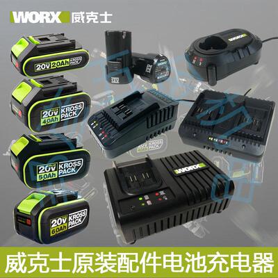 WORX威克士WU279锂电池12V/20V2.0/4.0/5.0/6.0Ah大脚板充电器