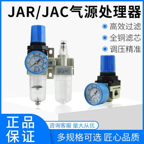 JELPC佳尔灵过滤调压阀二联件JAC3010-03 JAC2010-02 JAC4010-04D