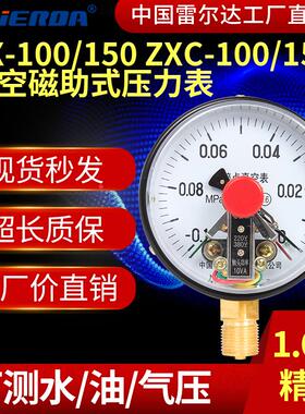 真空电接点压力表 ZX-100 ZX150 磁助式 ZXC100 ZXC150 -0.1-0mpa