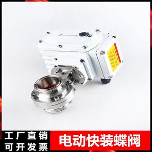 蝶阀卫生级快开卡箍式 304不锈钢电动快装 卡盘快接阀门220V240V380
