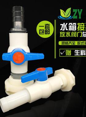 ABS水塔接头 塑料水箱出水口球阀门开关接软管套装总成帆布水池