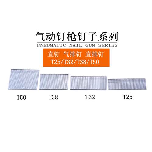T32 T38 T50气动枪钉直钢排钉木工钉子工具