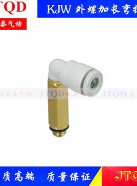 SMC型白色迷你外螺纹加长接头KJW04-M3/M5/01S 06-M5/01S直角弯头
