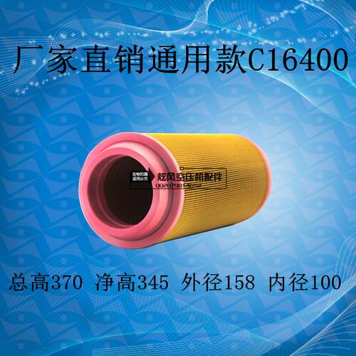 C16400 6立方空压机复盛红五环艾能凌格风空滤空气过滤器芯