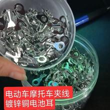 摩托电动车蓄电池电瓶接头线耳连接夹线尾纯铜接线端子卡子 线卡