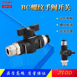 04气管快插直通气动开关BUC 螺纹手阀BC4