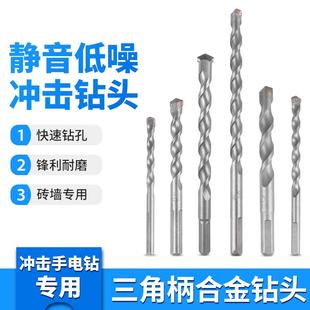冲击钻头三角柄冲击电钻专用砖墙泡沫砖胶塞膨胀螺栓穿墙打孔钻头
