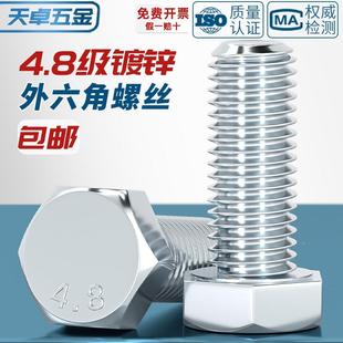 M30mm 4.8级镀锌外六角螺丝高强度螺栓螺钉杆M6M8M10M12M14M16M20