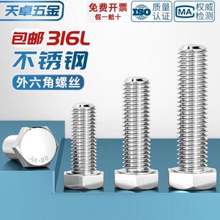 70外六角螺丝螺栓加长螺杆M6M8M10M12M14M16M18 316L不锈钢A4 M24