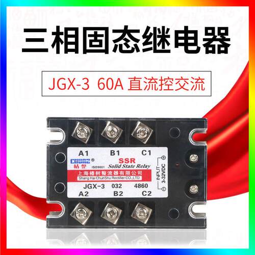 三相固态继电器10A20A40A60A80A100A JGX-3 4840直流控交流40DA