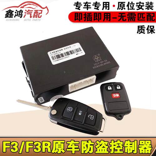 适用比亚迪F3防盗控制器总成 F3R车身控制器遥控器钥匙车门中控盒