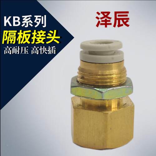 内丝隔板接头快速接头KB2E04 06 KB2E08 KB2E10 KB2E12 PMF08 PMF
