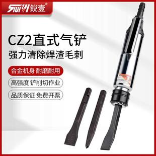 气动铲除锈器除锈铲铲刀铲子铲焊渣 锐壹cz2直式 气铲 风铲 风镐