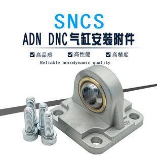 DNC DSBC气缸底座单耳鱼眼轴承ES CU SNCS-32-40/50/63/80/100 CU