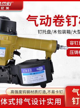 佑尼美气动卷钉枪MCN系列CN55 CN70 CN80射钉枪气钉枪木托盘钉枪