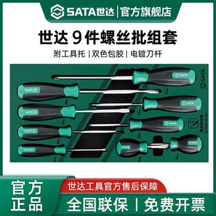 09913A 世达螺丝刀工具托组套9件一字十字小螺丝批S2超硬起子套装