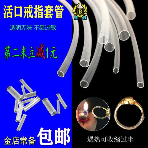 活口戒指保护套戒指套管透明专用套管保护套眼镜腿套管防脱热缩管