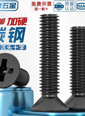 碳钢黑色十字平头沉头螺丝钉M2M2.5M4*3X4x5x6x8x10x12x14--30mm