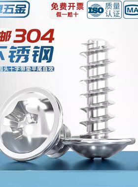 304圆头盘头带垫平尾自攻螺丝M1.7 M2 M2.3 M2.6*4X5x6x8x10x12mm