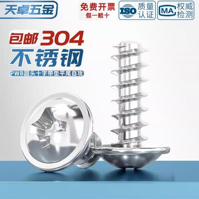 304圆头盘头带垫平尾自攻螺丝M1.7 M2 M2.3 M2.6*4X5x6x8x10x12mm