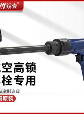 台湾锐壹R-72901拧断帽式航空高锁螺栓安装气动扳手进口