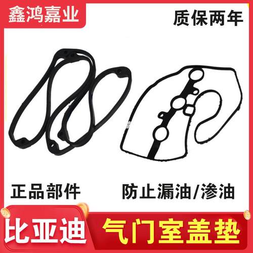 适配比亚迪F0气门室盖垫F3G3L3F6S6气缸盖罩垫圈气门上盖盖密封垫
