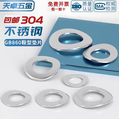 304不锈钢鞍形弹性垫圈鞍型垫片碗组M2M2.5M3M4M5M6M8M10 GB860