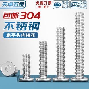 304不锈钢梅花扁平头螺丝超薄头CM矮头扁头电脑螺钉M2M3M4M5M6M8