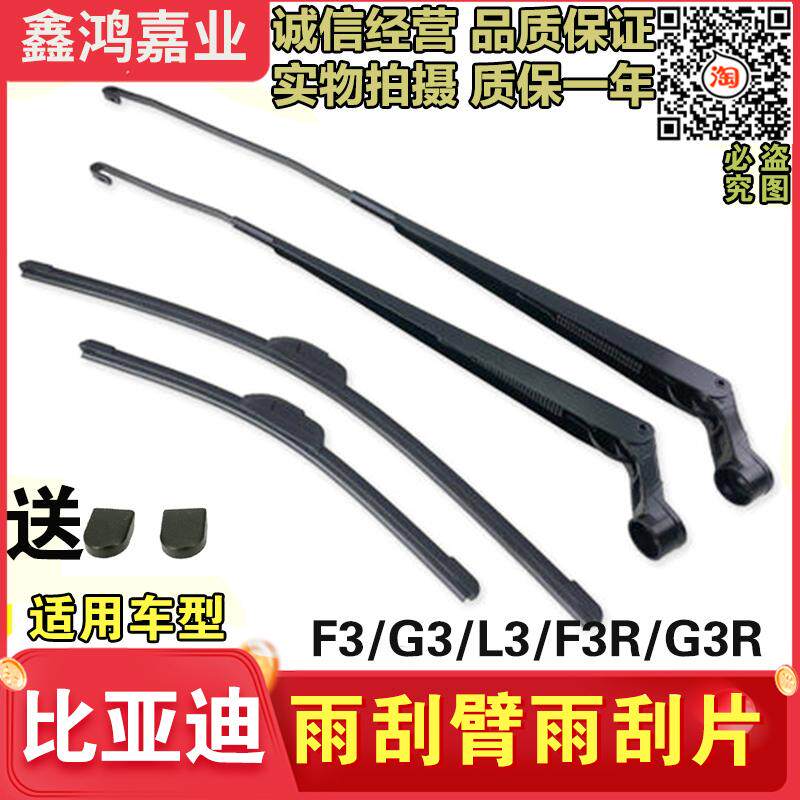 适用比亚迪F3L3G3雨刮臂F3R G3R雨刷摇臂雨刮杆 雨刷支架雨刷器片