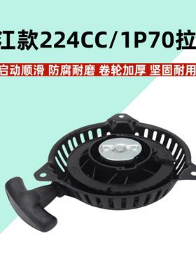 致农威虎微耕机启动器大江1P70汽油机224CC/170拉盘总成农机配件