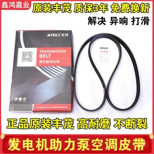 适用比亚迪F0F3L3G3F6S6S7发电机皮带速锐压缩机水泵空调助力泵带