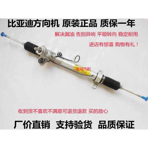 适用于比亚迪F3转向机 L3G3 G5F3R F0 F6 G6 S6 速锐方向机总成