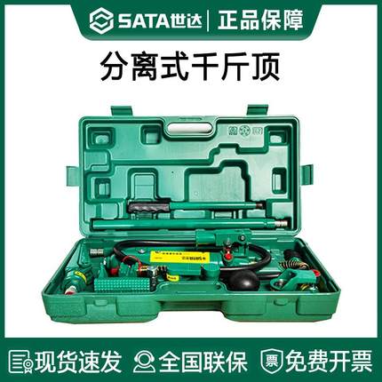 世达分离式液压千斤顶3T货车叉车汽车车载专用液压卧式大型千斤顶