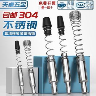 幕墙横梁弹簧插销不锈钢弹簧销钉铝型材弹簧销钉幕墙定位销钉M6M8