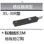 佳尔灵磁性开关JEL-30R JEL-03R JEL-11R