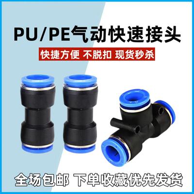 气管快速直通PU三通PE变径PG软管气动接头两通高压管快插对接