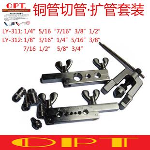 进口OPT铜管扩孔器宽孔器扩管器铆管器组套工具LY312 4寸