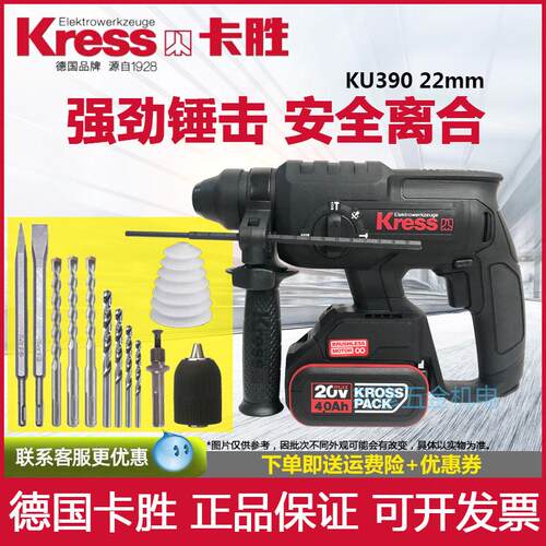 Kress德国卡胜无刷锂电电锤KU390充电式冲击钻工业大功率水电安装