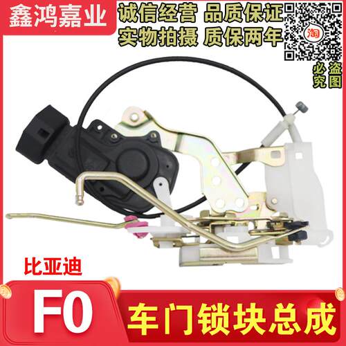 适用比亚迪F0门锁块前后左右车门中控锁电机闭锁器马达电动锁总成