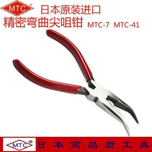 MTC 弯嘴尖嘴钳 弯头钳 进口 日本MTC原装 有牙弯嘴钳