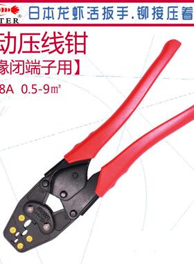 日本LOBSTER龙虾(虾牌/虾唛)手动压线钳AK-28A绝缘闭端子压接钳