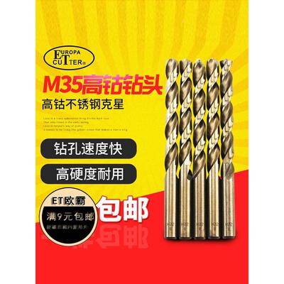 ET不锈钢专用钻头 M35高速钢麻花钻头 钢铁打孔超硬打铁合金钻头