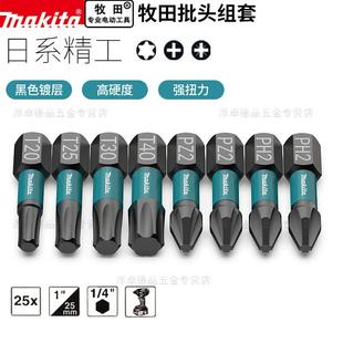 makita牧田梅花十字米字批头手电钻内六角星型螺丝刀短批咀起子头