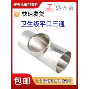 316L同径异径变径直通管接头弯头管 盛天余304不锈钢焊接平口三通