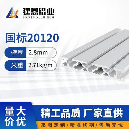 工业铝型材国标20120铝合金铝材20*120流水线重型雕刻机面板型材