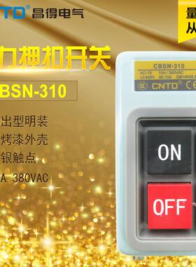 昌得CNTD动力押扣按钮开关CBSN-310自锁一开一闭铁烤漆明装BS211